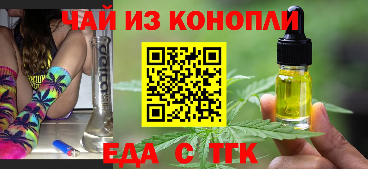 Еда ТГК конопля Нижний Тагил