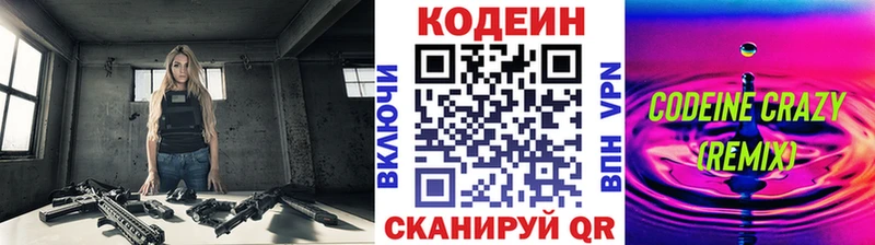 Кодеин Purple Drank  Нижний Тагил 