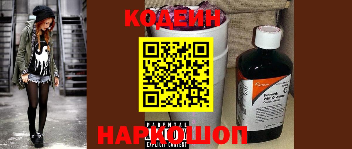 Нижний Тагил  Кодеиновый сироп Lean Purple Drank  Вход с VPN  Кодеиновый сироп Lean напиток Lean (лин) 