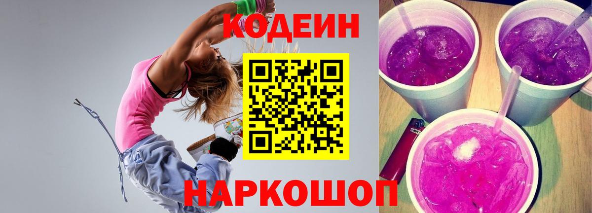 Кодеиновый сироп Lean напиток Lean (лин) Нижний Тагил