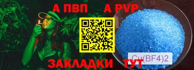 ALPHA PVP Волгодонск