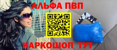 ALPHA PVP Волгодонск