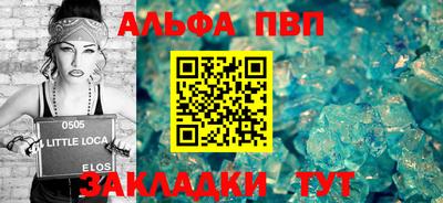 ALPHA PVP Волгодонск