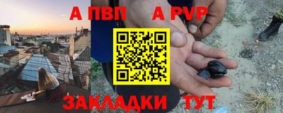 ALPHA PVP Волгодонск